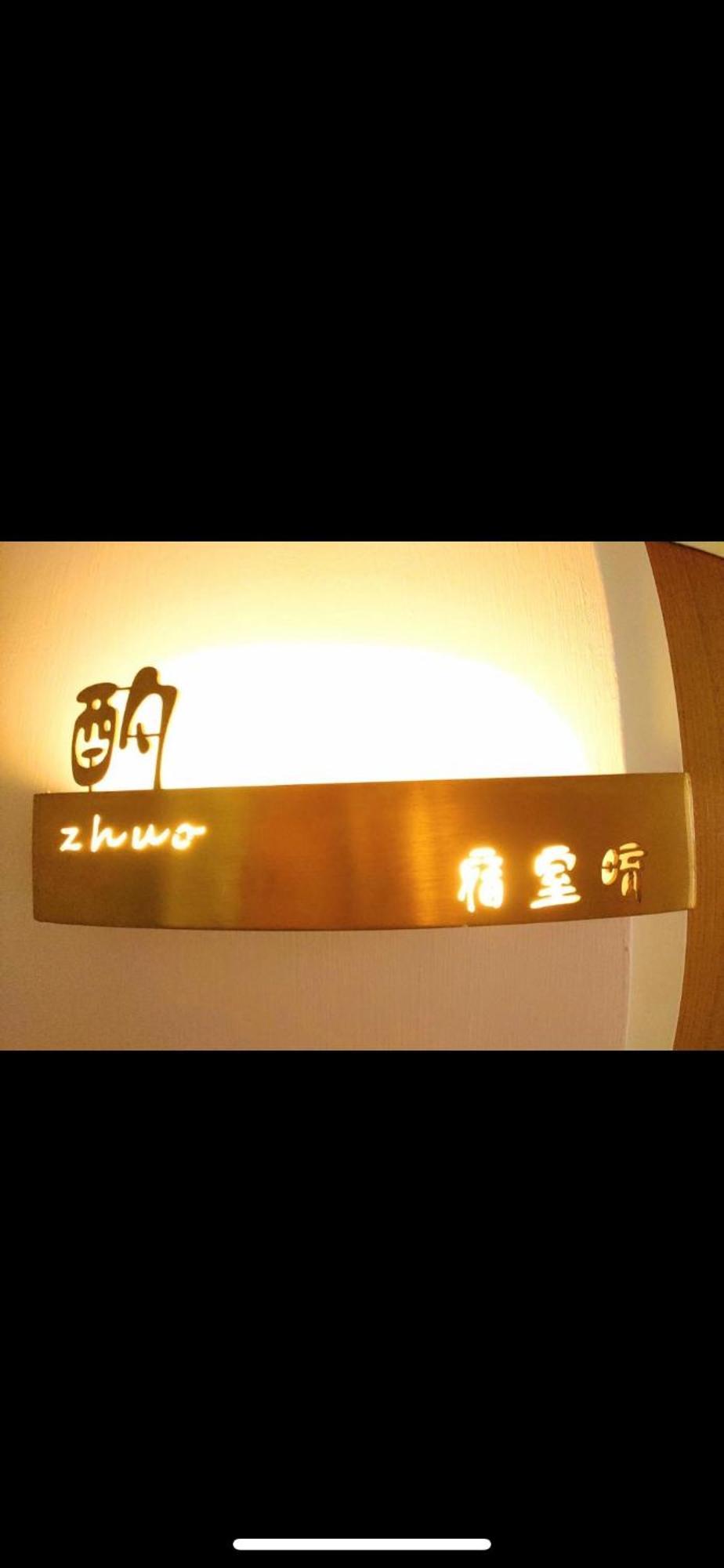 宿室唷 Сяолюцю Экстерьер фото